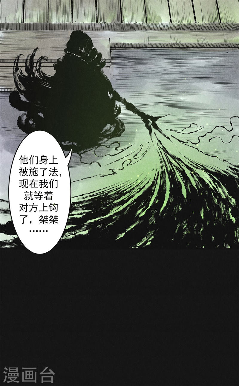 第14话遇袭-妖捕-南辰北斗（第32张）